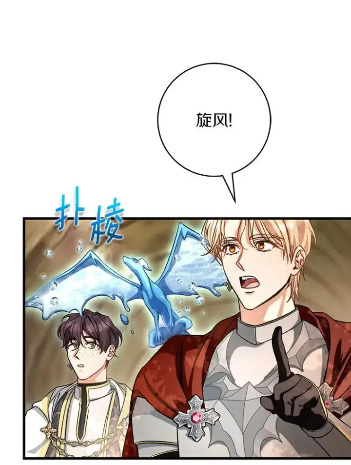 漫画《成为主角的命定救星》50.陷入幻象第32张图