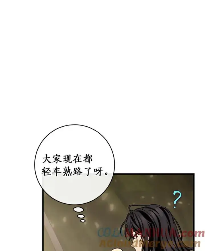 漫画《成为主角的命定救星》50.陷入幻象第37张图