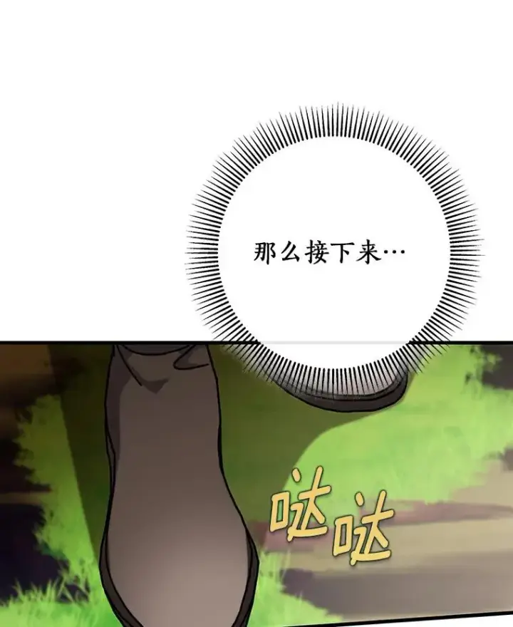 漫画《成为主角的命定救星》50.陷入幻象第39张图