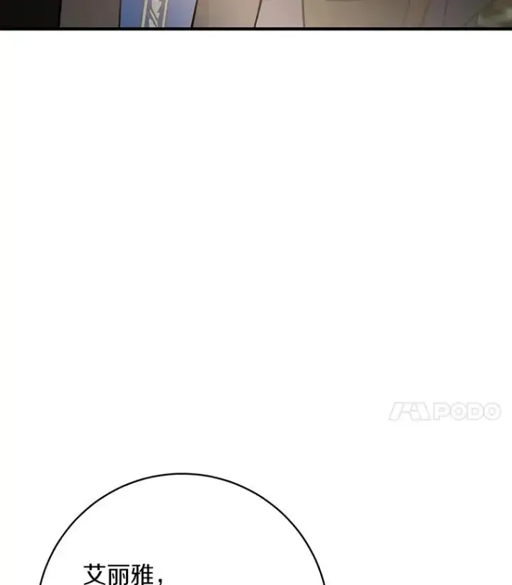 漫画《成为主角的命定救星》50.陷入幻象第4张图