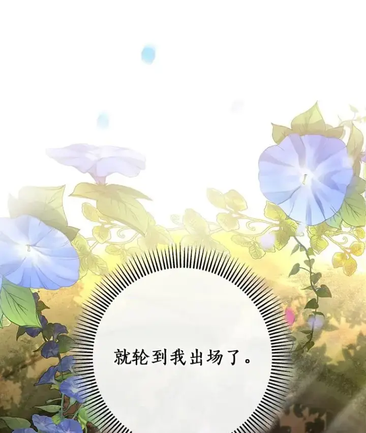 漫画《成为主角的命定救星》50.陷入幻象第42张图
