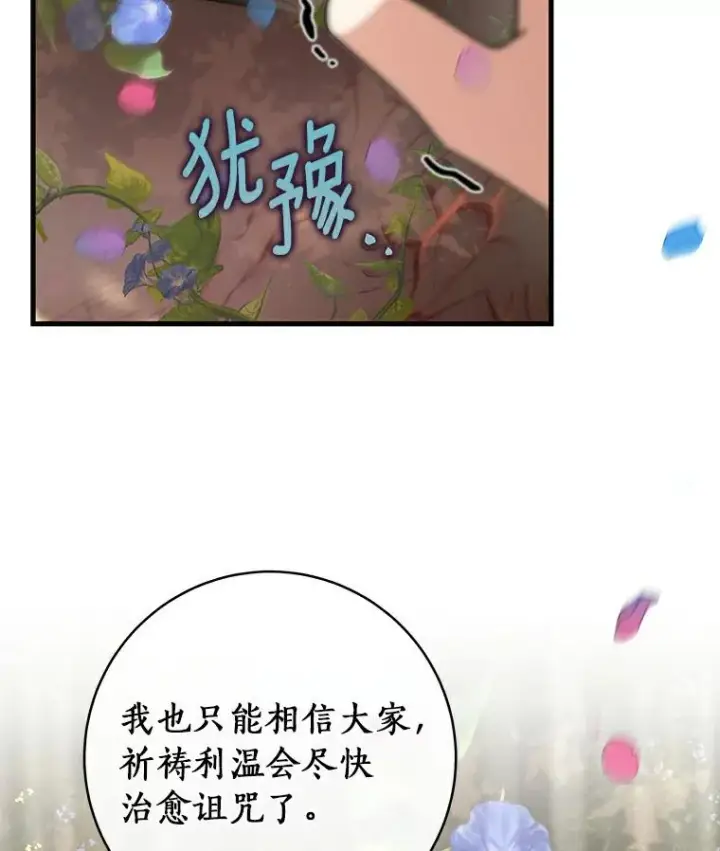 漫画《成为主角的命定救星》50.陷入幻象第46张图