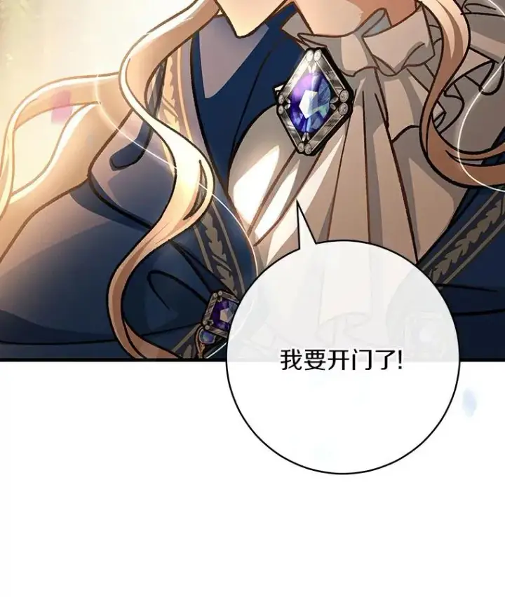 漫画《成为主角的命定救星》50.陷入幻象第48张图