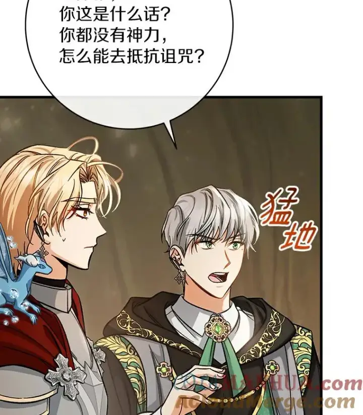 漫画《成为主角的命定救星》50.陷入幻象第5张图