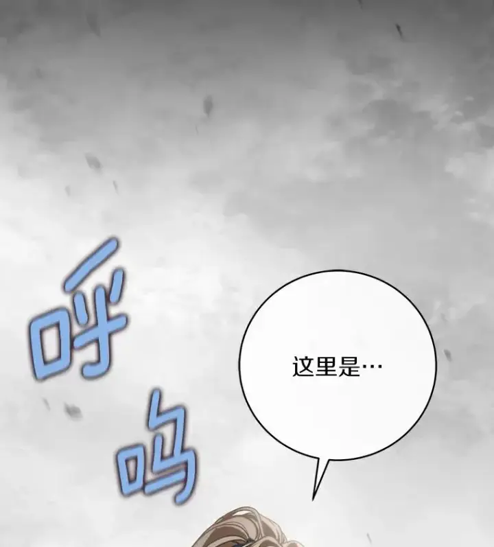 漫画《成为主角的命定救星》50.陷入幻象第58张图