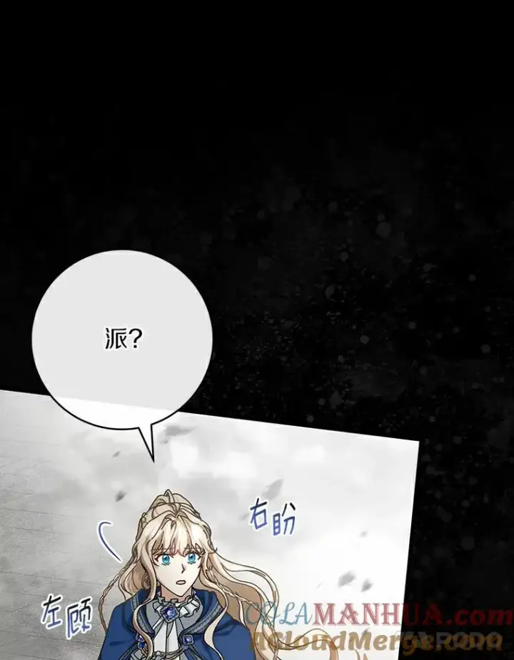 漫画《成为主角的命定救星》50.陷入幻象第61张图