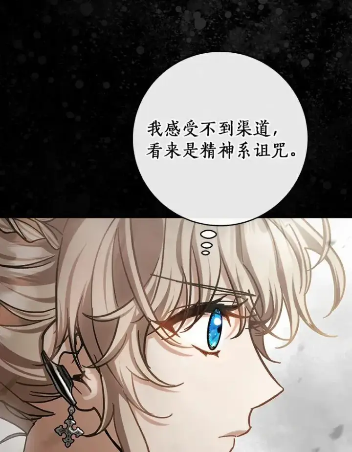 漫画《成为主角的命定救星》50.陷入幻象第63张图
