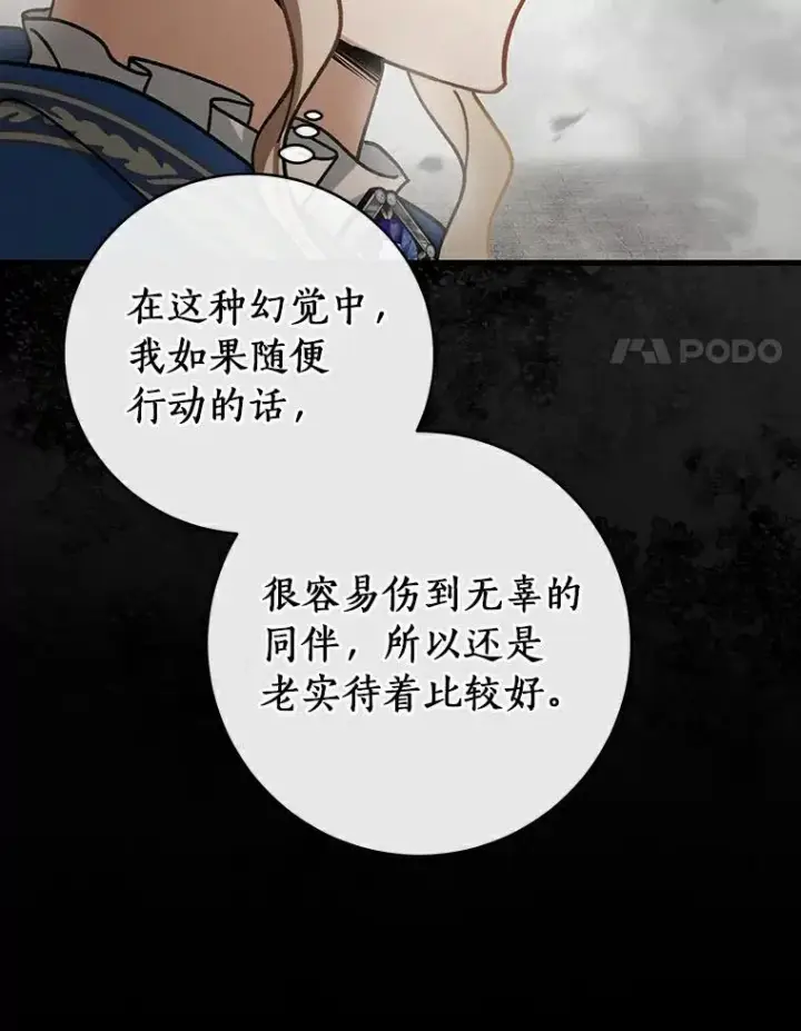 漫画《成为主角的命定救星》50.陷入幻象第64张图