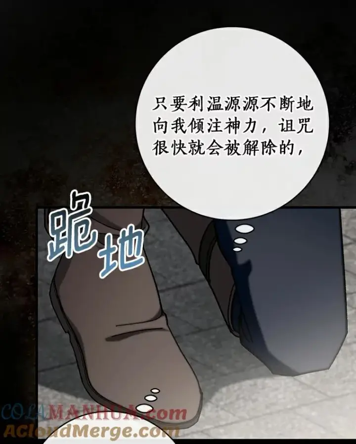 漫画《成为主角的命定救星》50.陷入幻象第65张图