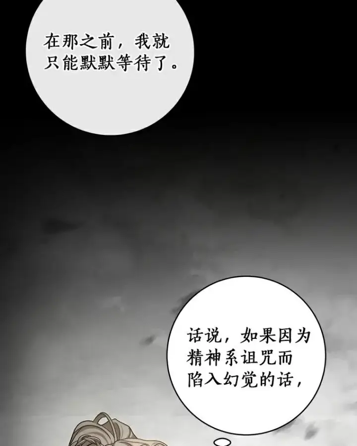 漫画《成为主角的命定救星》50.陷入幻象第66张图