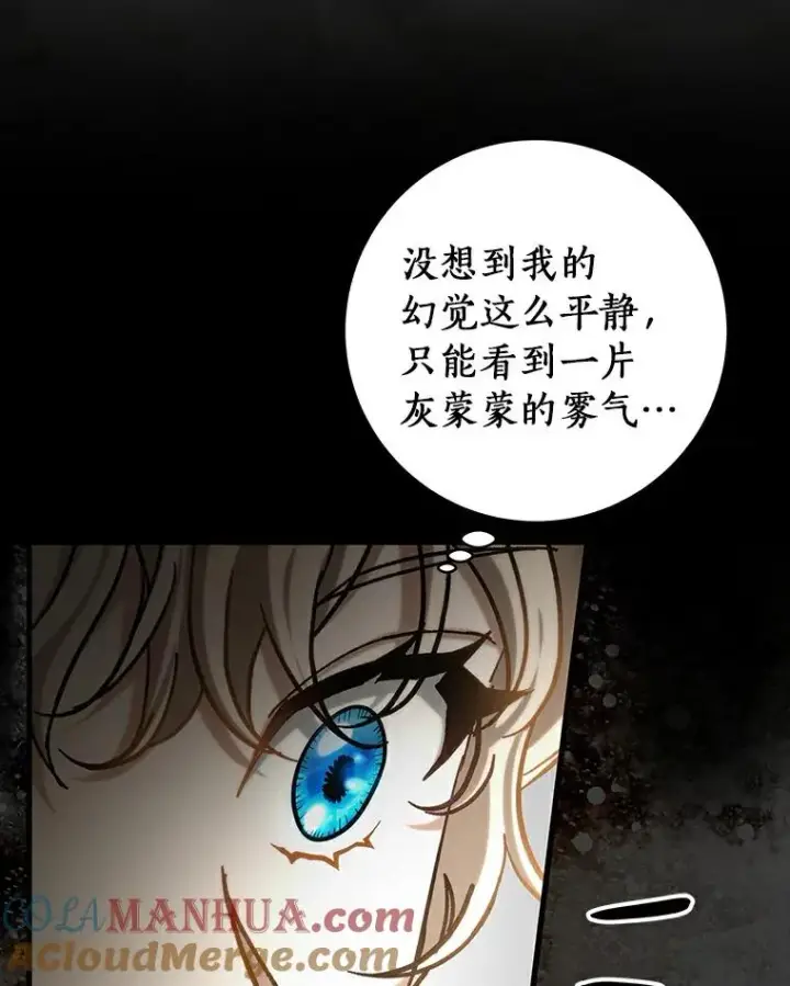 漫画《成为主角的命定救星》50.陷入幻象第69张图