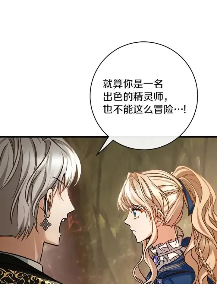 漫画《成为主角的命定救星》50.陷入幻象第7张图