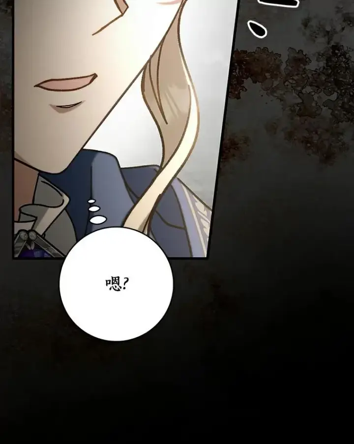 漫画《成为主角的命定救星》50.陷入幻象第70张图