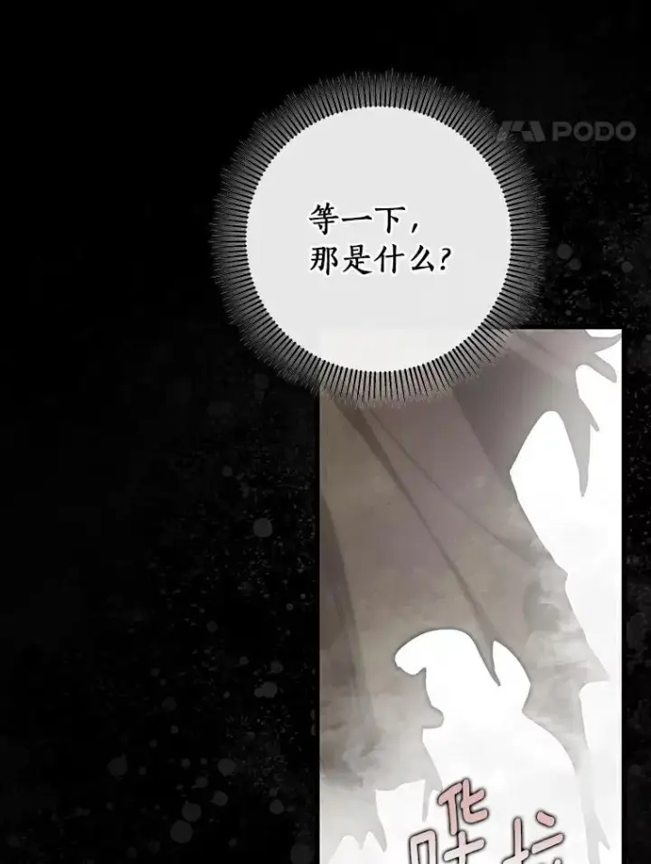 漫画《成为主角的命定救星》50.陷入幻象第71张图