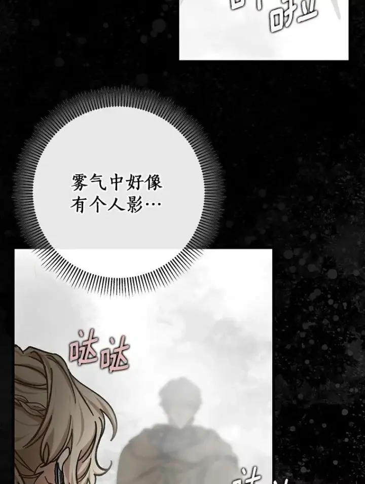 漫画《成为主角的命定救星》50.陷入幻象第72张图