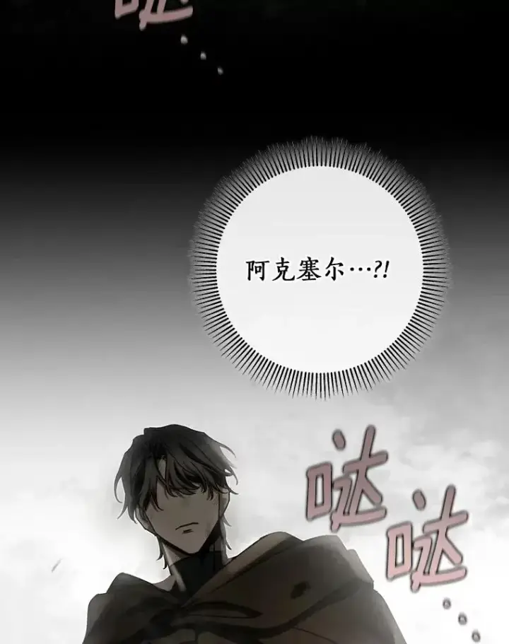 漫画《成为主角的命定救星》50.陷入幻象第76张图