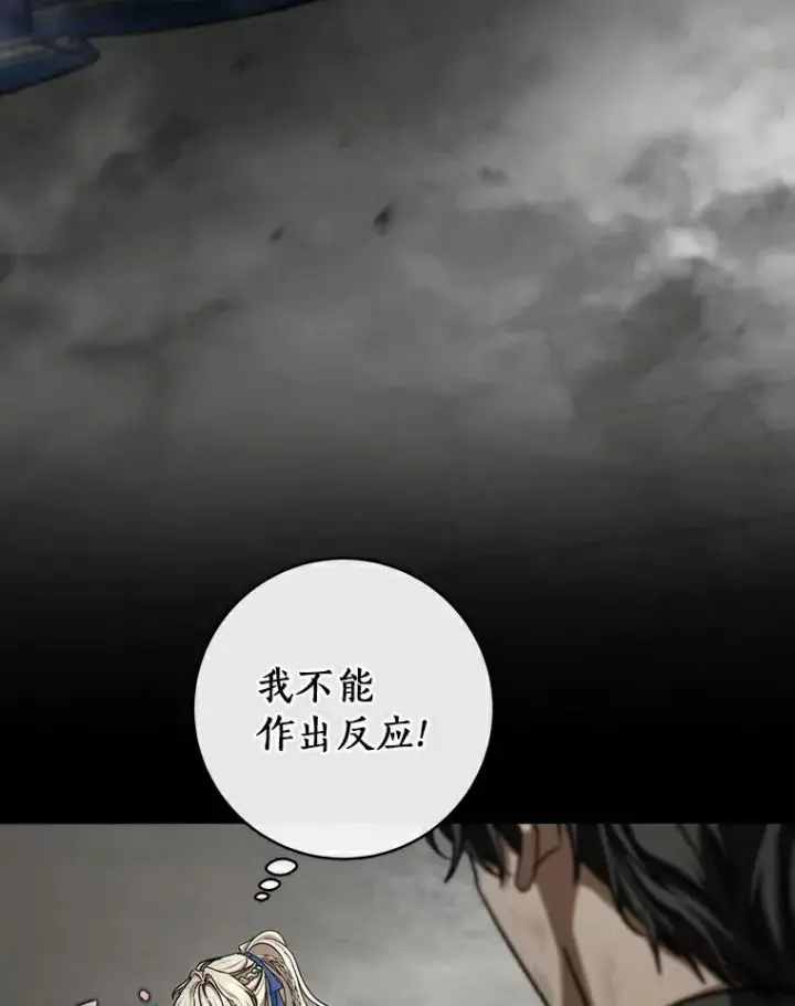 漫画《成为主角的命定救星》50.陷入幻象第79张图