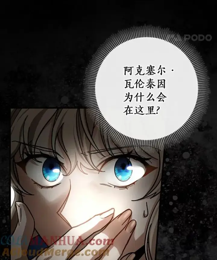 漫画《成为主角的命定救星》50.陷入幻象第81张图