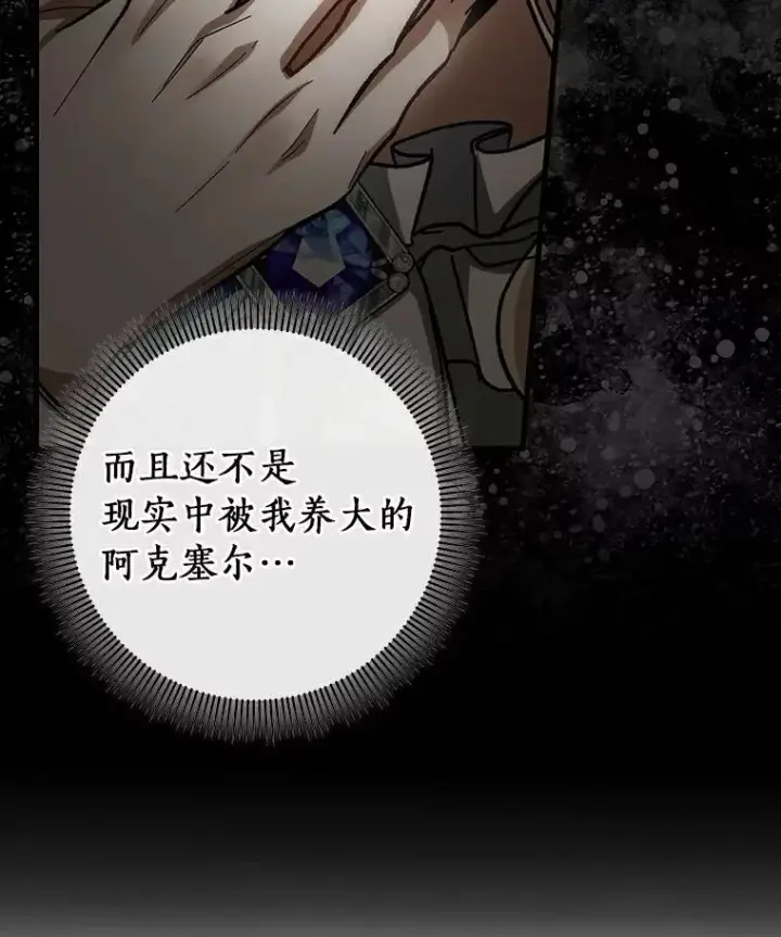 漫画《成为主角的命定救星》50.陷入幻象第82张图