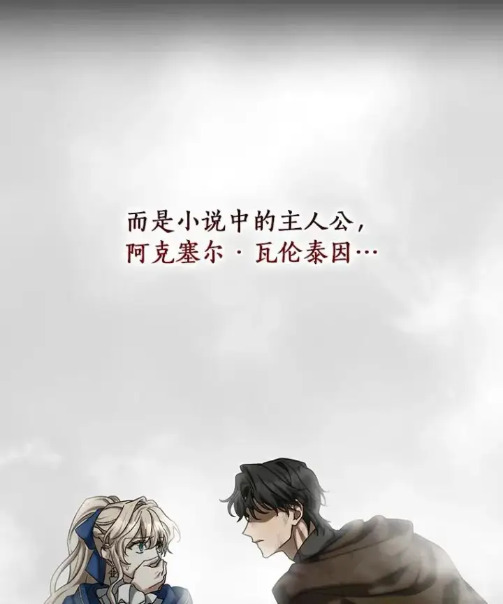 漫画《成为主角的命定救星》50.陷入幻象第83张图