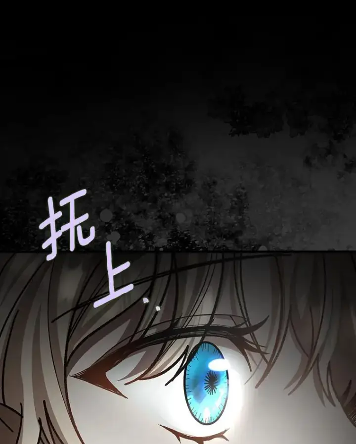 漫画《成为主角的命定救星》50.陷入幻象第87张图