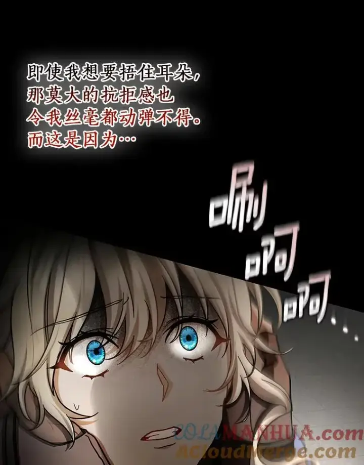 漫画《成为主角的命定救星》50.陷入幻象第93张图