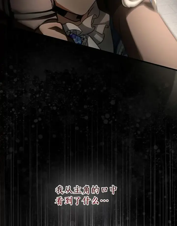 漫画《成为主角的命定救星》50.陷入幻象第94张图
