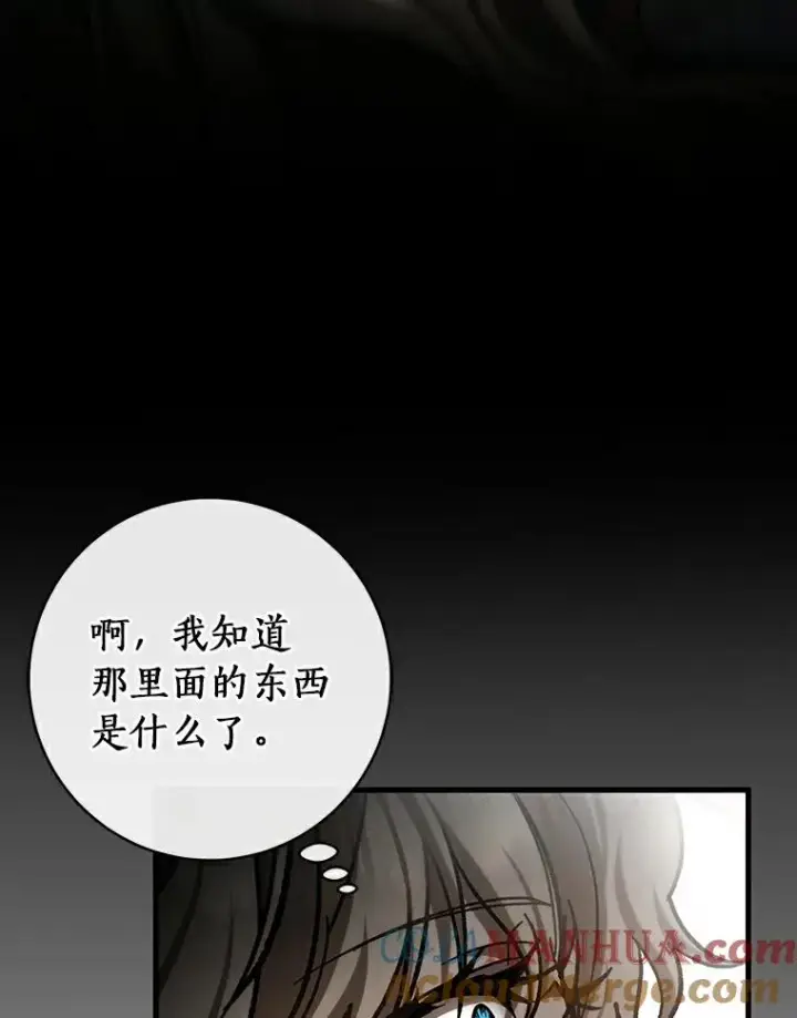 漫画《成为主角的命定救星》50.陷入幻象第97张图