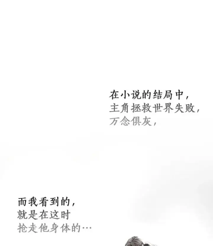 漫画《成为主角的命定救星》50.陷入幻象第99张图