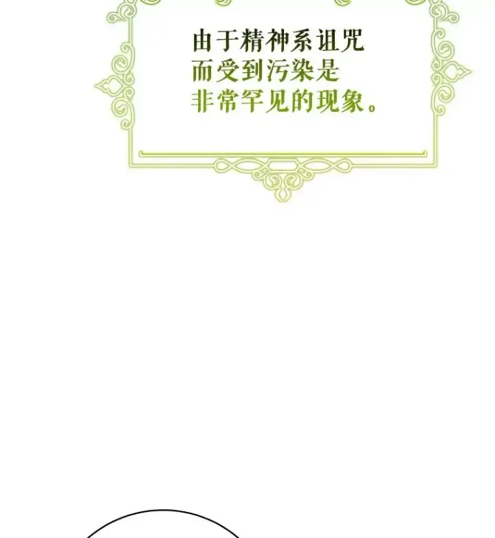 漫画《成为主角的命定救星》51.闯祸第10张图
