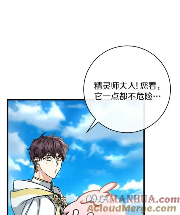 漫画《成为主角的命定救星》51.闯祸第101张图