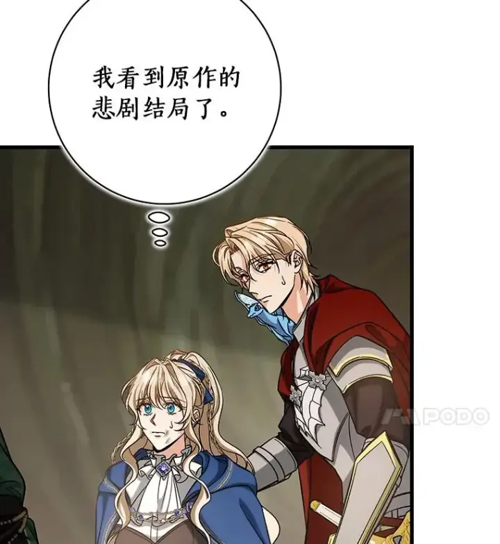 漫画《成为主角的命定救星》51.闯祸第11张图