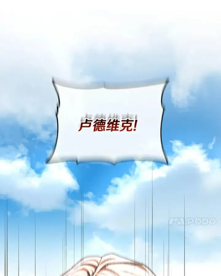 漫画《成为主角的命定救星》51.闯祸第110张图