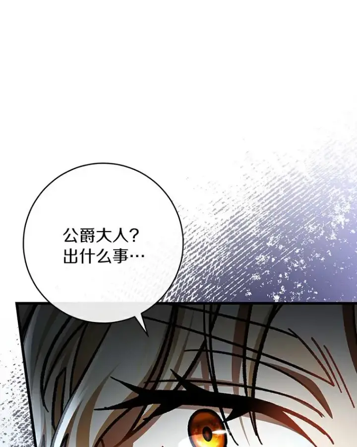漫画《成为主角的命定救星》51.闯祸第112张图