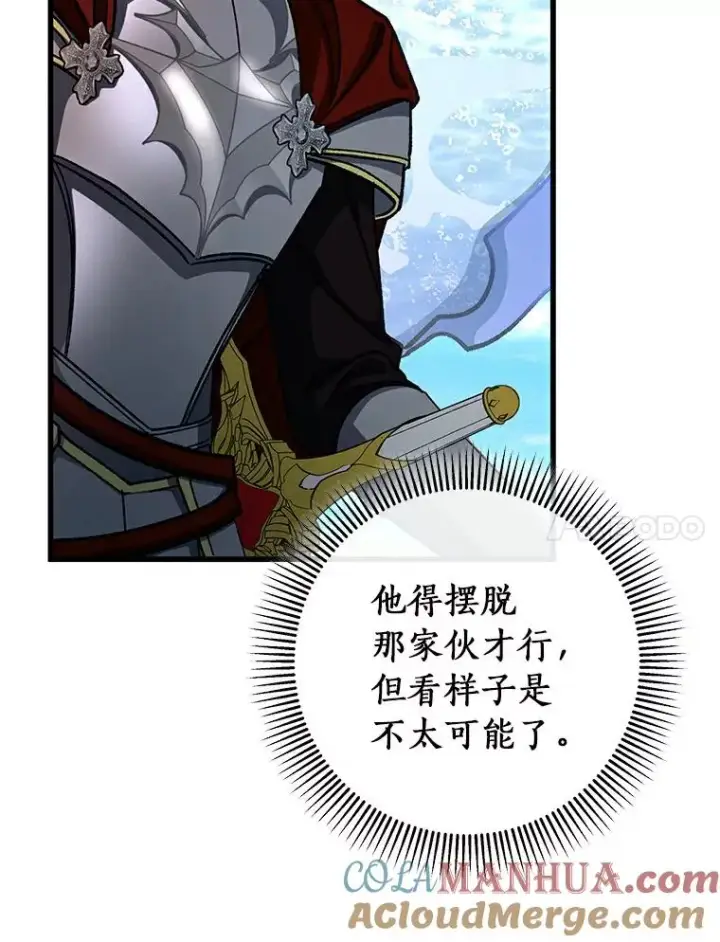 漫画《成为主角的命定救星》51.闯祸第117张图