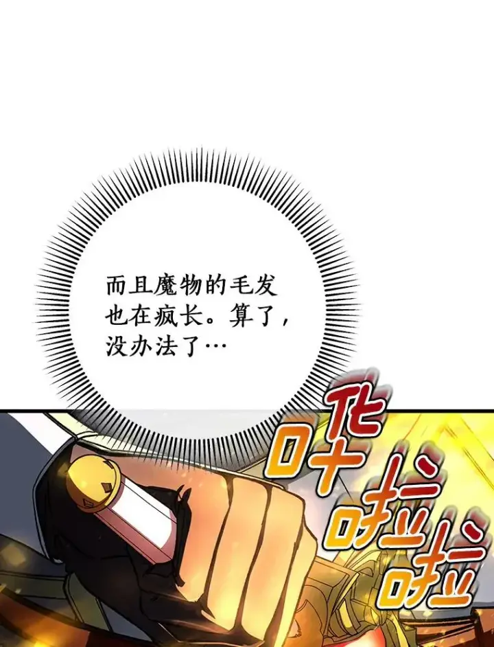 漫画《成为主角的命定救星》51.闯祸第118张图