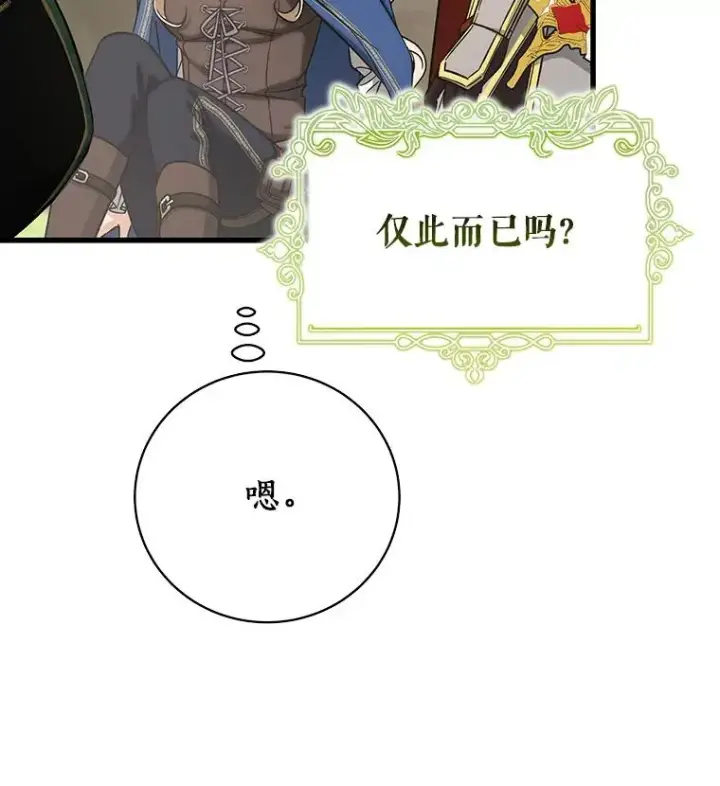 漫画《成为主角的命定救星》51.闯祸第12张图