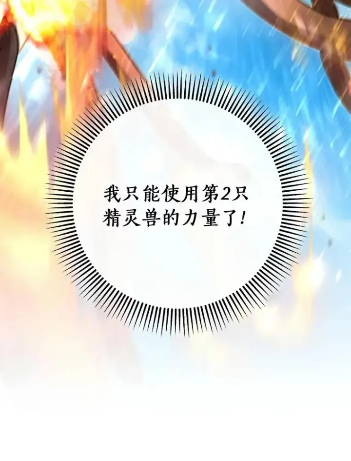 漫画《成为主角的命定救星》51.闯祸第122张图