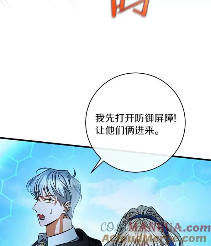 漫画《成为主角的命定救星》51.闯祸第125张图