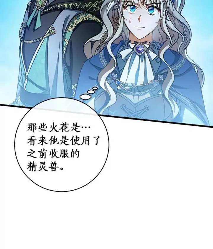 漫画《成为主角的命定救星》51.闯祸第126张图