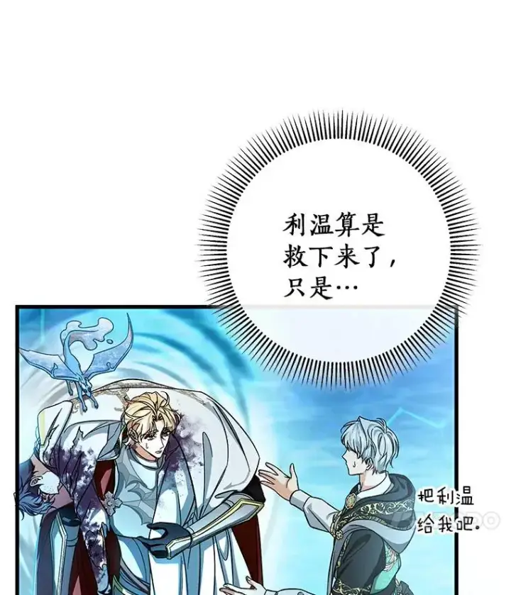漫画《成为主角的命定救星》51.闯祸第127张图
