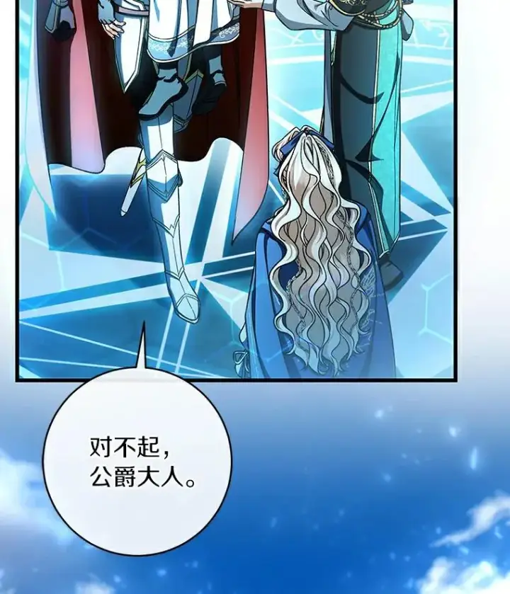 漫画《成为主角的命定救星》51.闯祸第128张图