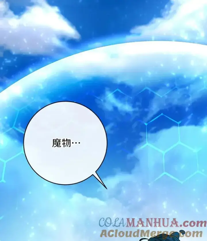 漫画《成为主角的命定救星》51.闯祸第129张图