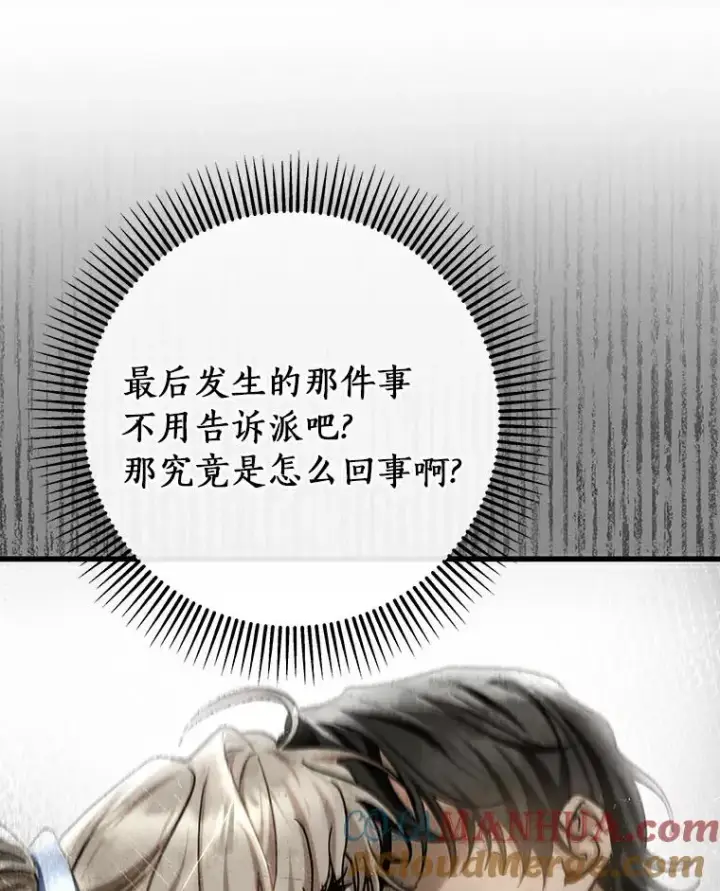 漫画《成为主角的命定救星》51.闯祸第13张图