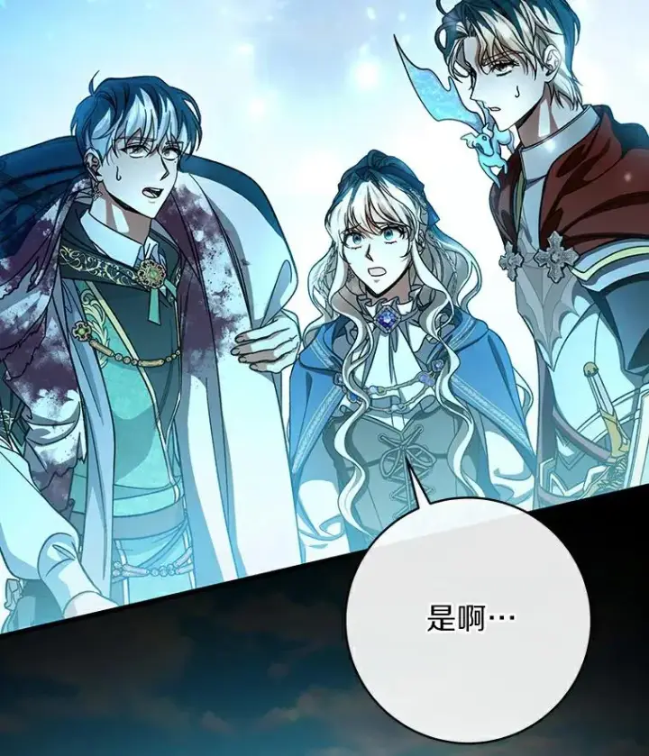 漫画《成为主角的命定救星》51.闯祸第130张图