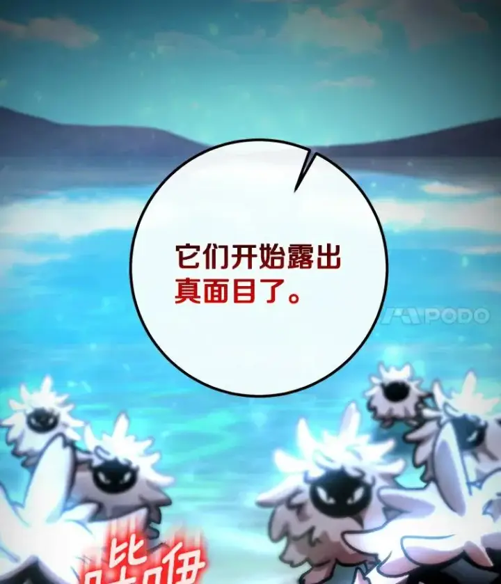 漫画《成为主角的命定救星》51.闯祸第131张图