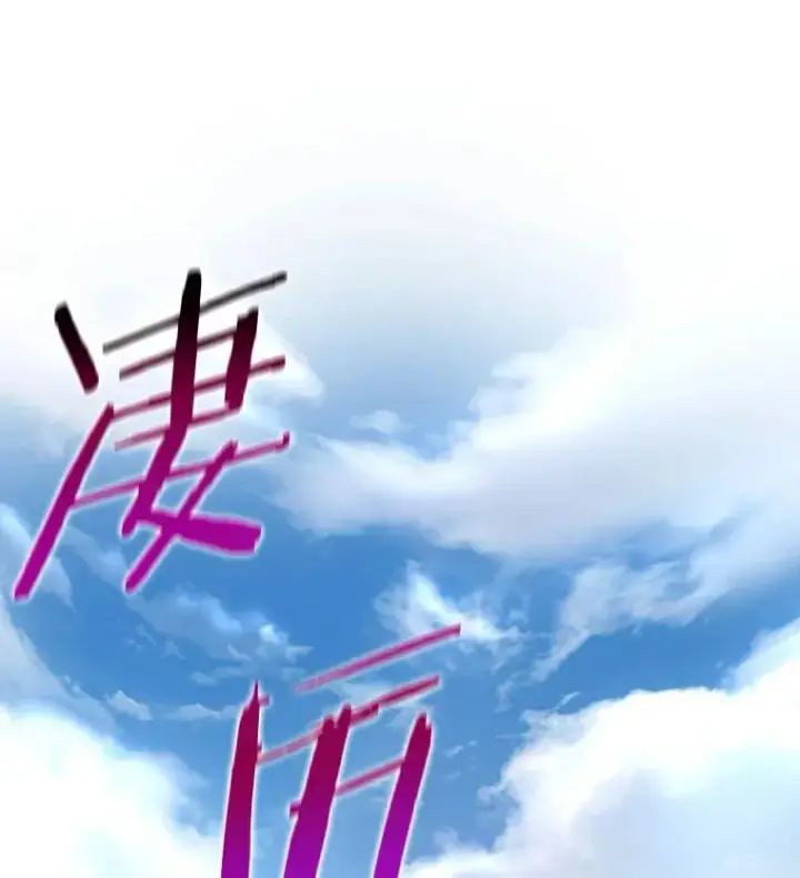 漫画《成为主角的命定救星》51.闯祸第134张图