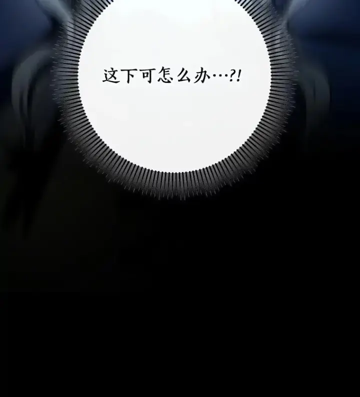 漫画《成为主角的命定救星》51.闯祸第138张图