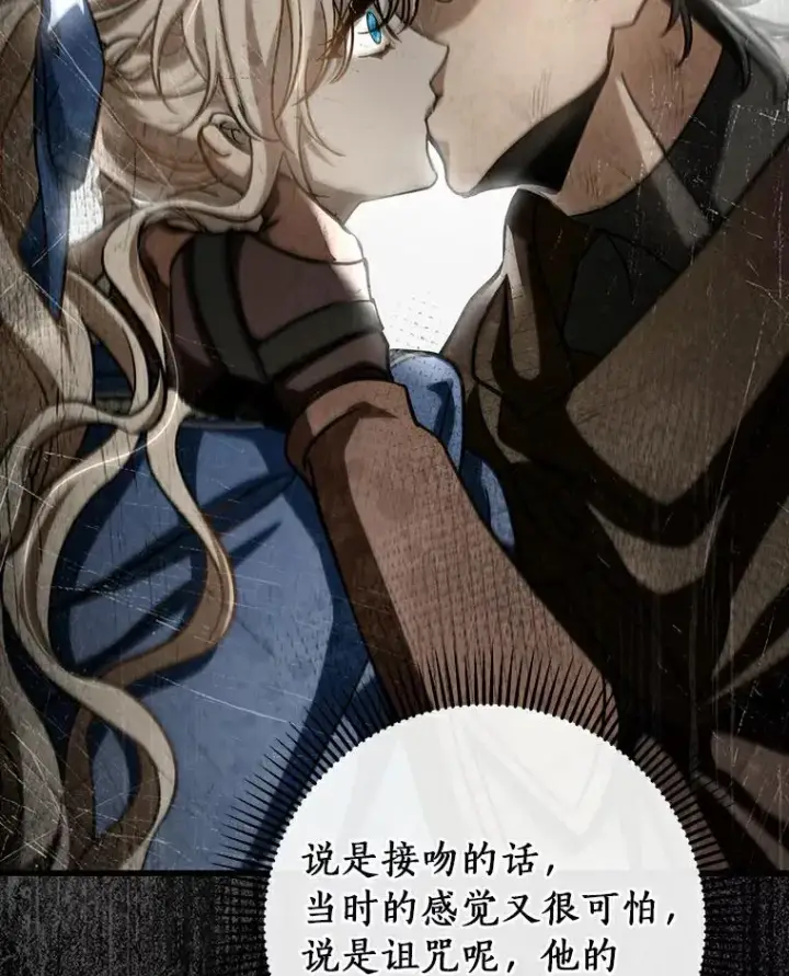漫画《成为主角的命定救星》51.闯祸第14张图