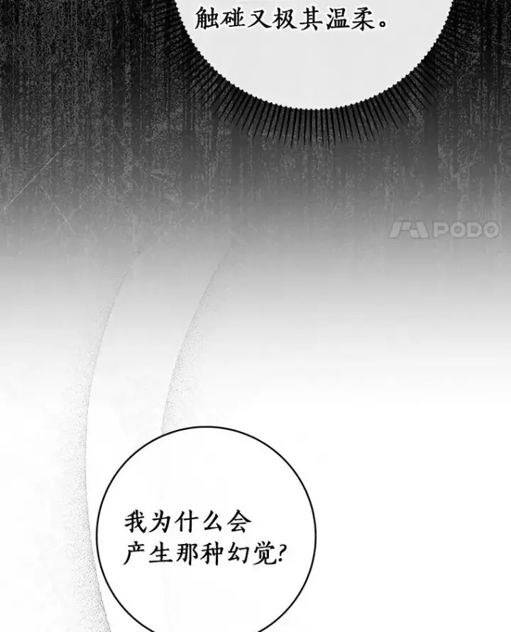 漫画《成为主角的命定救星》51.闯祸第15张图